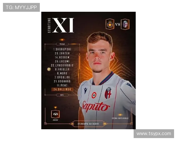 博洛尼亚俱乐部宣布新赛季阵容调整 引援目标锁定年轻潜力股