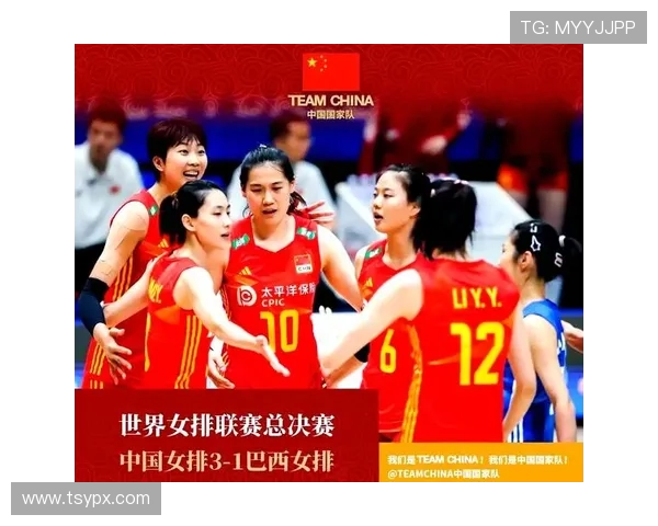 中国女排逆转战胜巴西队 持续冲击世界冠军梦